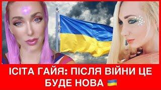 ІСІТА швидке звільнення Мелітополя і Маріуполя, фінал пУТІНА, блекаут в Україні та психіку дітей