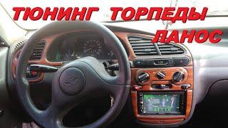 Тюнинг торпеды Daewoo Lanos, Sens