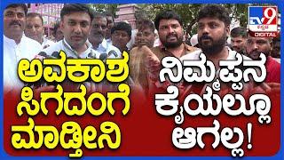 Sudhakar-Pradeep Eshwar Talkwar: ಜಿದ್ದಾಜಿದ್ದಿನ ನಗರಸಭೆ ಚುನಾವಣಾ ಅಖಾಡದಲ್ಲಿ MP-MLA ಟಾಕ್​ವಾರ್ ನೋಡಿ| #TV9D