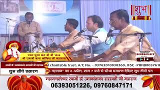 Live - Shri Ram Katha By P.P. Swami Dr. Umakantanand Saraswati Maharaj - 19 March | Haridwar | Day 8