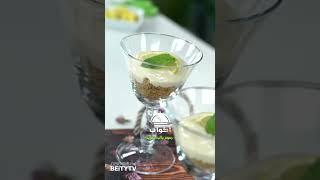 أكواب الليمون بالبسكويت حلى بارد ولذيذ للتحلية في الصيف