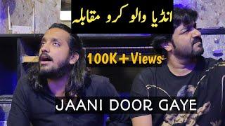 Jani Door Gaye | Ahsan Ali Khan | Sagar Khan | Enj Vichre Mur Nai Aaye Jaani Door | Nusrat Fateh Ali