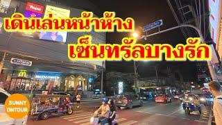 เดินเล่นหน้าห้างใหม่!! เซ็นทรัล​บางรัก ถนนเจริญ​กรุง​ - บางรัก กรุงเทพฯ​ | Bangrak | Sunny​ ontour​