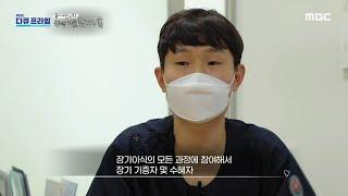 [MBC 다큐프라임] 장기이식의 모든 과정을 참여하며 원활한 장기이식을 위해 조율하는 '장기이식 코디네이터', MBC 230521 방송