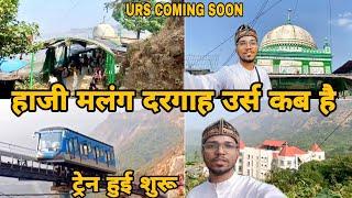 haji malang dargah urs 2025 kab hai? हाजी मलंग दरगाह FUNICULAR TREIN kalyan Haji Malang Dargah#video