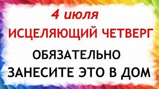 4 июля Ульянов день. Что нельзя делать 4 июля в Ульянов день. Народные Приметы и традиции Дня.