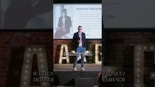 Алексей Пронягин