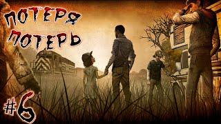 Прохождение The Walking Dead: The Game Часть 6 - Смерть Дака.