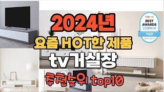 2024년 인기 가성비  tv거실장 추천 TOP10