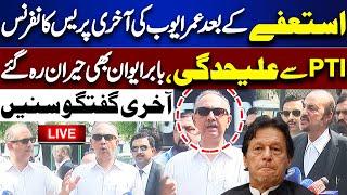 LIVE | Omar Ayub Khan Left PTI..! EK Aur Wicket | Another Shocked For Imran Khan