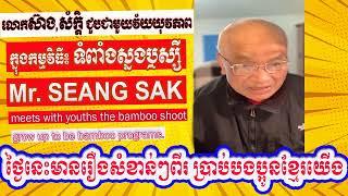 Mr. Seang Sak Today have two important things to tell you, Khmer people.