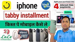 noon se installment par mobile kaise Le | tabby installment ksa noon | iphone installment KSA