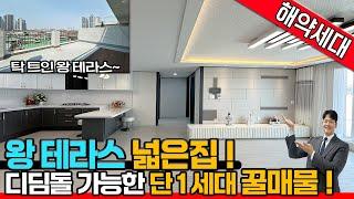 [인천신축빌라](no.565)디딤돌 가능한 대형 왕테라스 넓은집 해약세대 나왔어요 ~ 저금리로 월납입금 부담 확 낮춘 귀한 매물! 넓은 테라스의 로망 이뤄보세요! [주안동신축빌라]