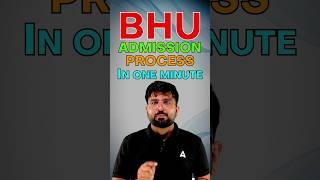 BHU Admission Complete Process 2024 in 1 Minute 