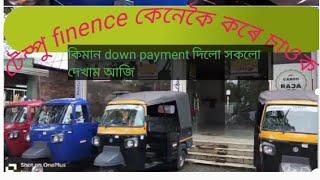 new auto  finance // অটো  // tempo // puniya // bs4 & bs6 