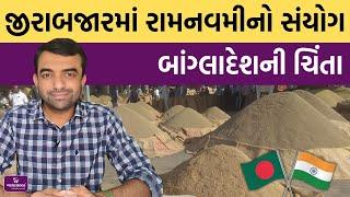 જીરા બજારમાં રામનવમીનો સંયોગ | Jeera | Agriscience