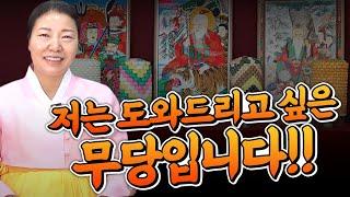 [100% 신점] 저는 오로지 '신점'으로 점을 봅니다. 여러분을 도와드리고 싶습니다. [창원점집 약사암]