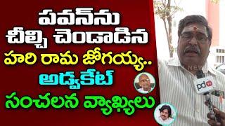 Advocate Sairam Sensational Comments On TDP Janasena Alliance : PDTV News