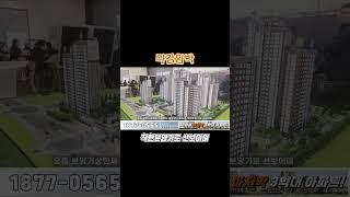 아산 탕정 엘리프 아산 미분양아파트 , 공공분양아파트, 마지막3억대아파트 엘리프 아산 탕정