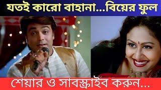 Jatoi Karo Bahana Cover Song | Biyer Phool | Romantic Bengali Song | Kumar Sanu | by RK Rising