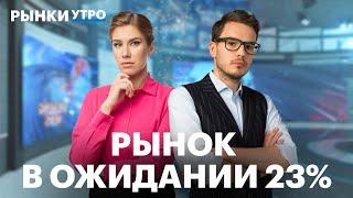 Какое решение по ставке примет ЦБ? Что лучше: вклад или облигации? Акции Роснефти, льготная ипотека