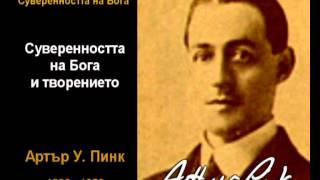 Суверенността на Бога и творението