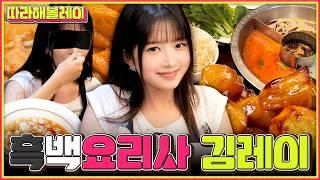 IVE REI's Hot Pot Sauce to Be Accepted by Culinary Class Wars will be revealed! | Follow REI EP.31