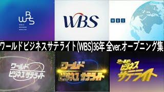 【歴代ニュース番組OP集 2024⇒1988】TXN夜の経済ニュース36年分全バージョン（たぶん）