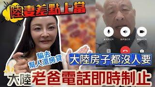 九萬人民幣or大陸一套房二選一！大陸老爸提醒大陸房子現在都不值錢！不要被騙去幫別人還房貸！差一點… 蕭蕭廚房之-糯唧唧｜蕭蕭在台灣｜蕭蕭廚房｜