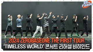 [ZE_pisode] 2024 ZEROBASEONE THE FIRST TOUR [𝐓𝐈𝐌𝐄𝐋𝐄𝐒𝐒 𝐖𝐎𝐑𝐋𝐃] Rehearsal Behind