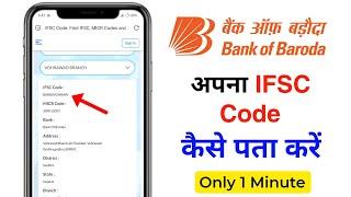 bank of baroda ifsc code kaise pata kare | bank of baroda ifsc code kya hai | ifsc code kaise nikale