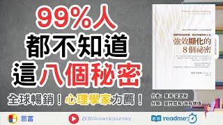 顯化不再是迷信，科學揭秘人生成功的秘密！夢想實現背後的科學真相，實現夢想就是這麼簡單！