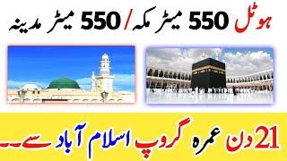 Umrah 2023 | Umrah package | Umrah Group | Best Umrah Rate | 21 days umrah | Umrah visa | Umrah |