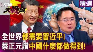 The whole world needs Xi Jinping! Fast, plentiful and reasonably priced