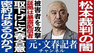 No.498　松本裁判取り下げ今後どうなる？