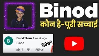 Who is Binod ? - बिनोद कोन है? - Why Binod Trending On YouTube - Actual Reason  - ( Binod Tharu )