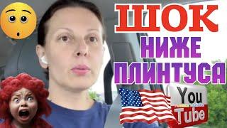 Big Big Family in the USA /Нажралась сама  ,всем фиг /Обзор /Жизнь в Америке /США Vlog