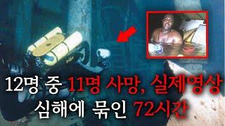 해적이 들끓는 바다의 33m깊이에서 잠수부들이 발견한 충격적인 것