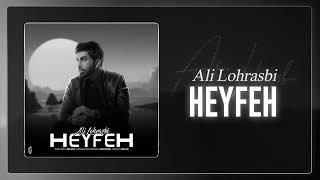 Ali Lohrasbi - Heyfeh | OFFICIAL TRACK علی لهراسبی - حیفه