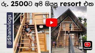 අපි රු 2500 ට උදේ කෑමත් එක්කම හිටිය resort එක / Well Spent Day at Steps Garden Resort, Negombo