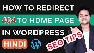 How to Redirect all 404 to 301 or Homepage | 404 Error Redirection WordPress Plugin | Hindi
