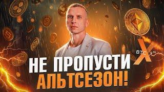 Альтсезон Начнется Только при ЭТОМ Условии! Обзор Рынка Криптовалют на Сегодня
