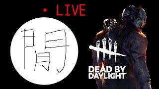 【閒君】2V8跑起來｜玩【Dead by Daylight 黎明死線】