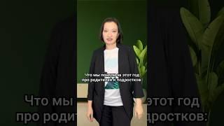 МЫСЛИ РОДИТЕЛЕЙ И ПОДРОСТКОВ ПРО ОБРАЗОВАНИЕ