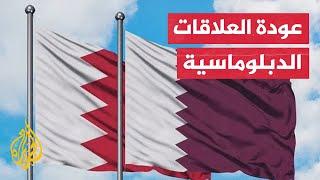 دولة قطر تعلن إعادة العلاقات الدبلوماسية مع البحرين