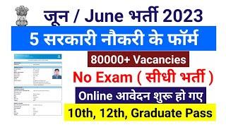 Top 5 Government Jobs Vacancy in 2023 | New Vacancy 2023 | New Govt Jobs 2023