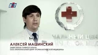 Региональный Центр Профилактической Медицины