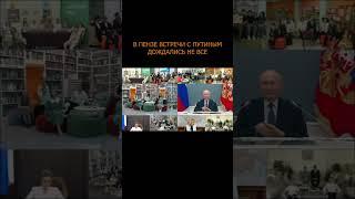 ️ В Пензе встречи с Путиным дождались не все