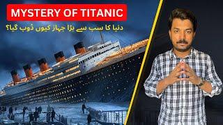 Shocking Secrets of Titanic Disaster Uncovered | World's Largest Shipwreck | Umair Anwar