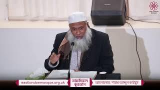 Tafsirul Qur'an (Bangla) by Shaykh Abdul Qayum